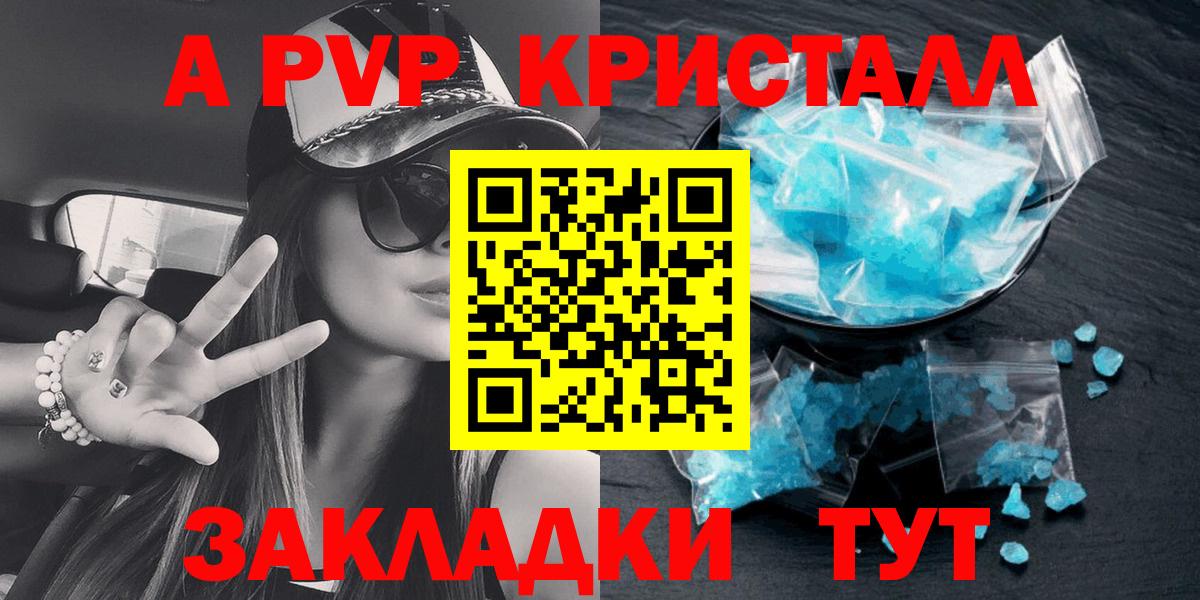 Альфа ПВП Crystall Усть-Джегута