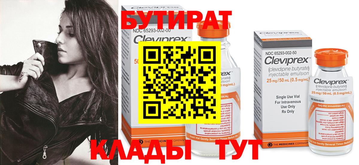 Бутират 99% Усть-Джегута