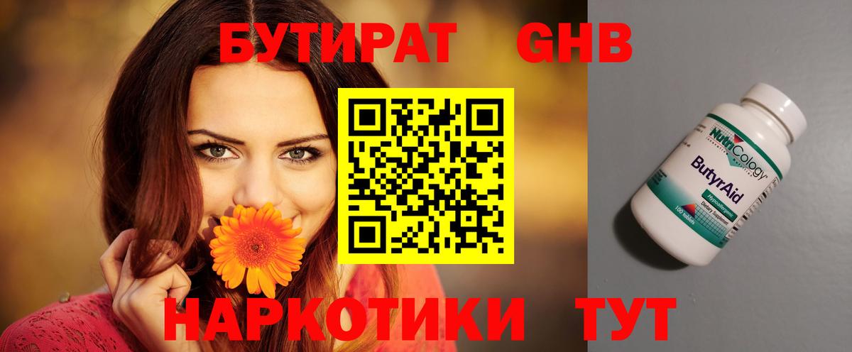 БУТИРАТ вода  Вход с VPN  БУТИРАТ  Усть-Джегута 