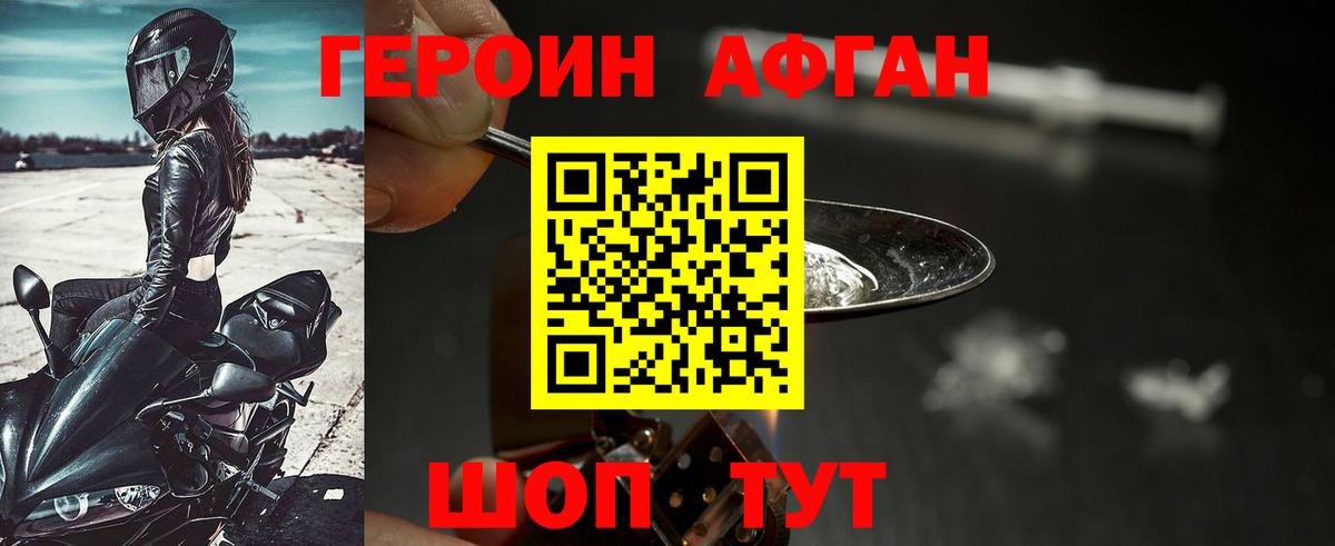 Усть-Джегута  ГЕРОИН  Вход с VPN  Героин Афган 