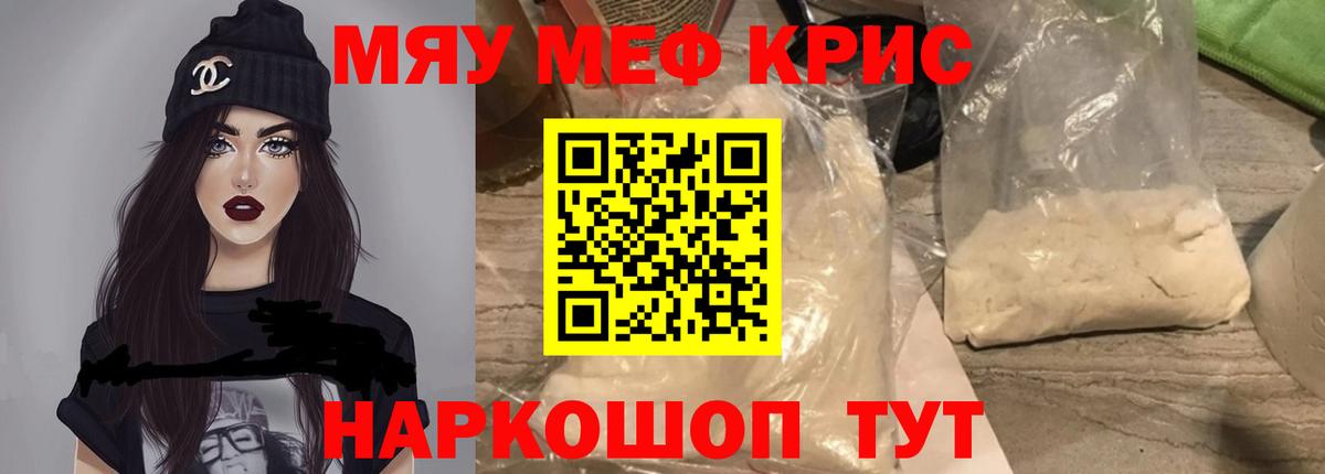 Мефедрон кристаллы Усть-Джегута