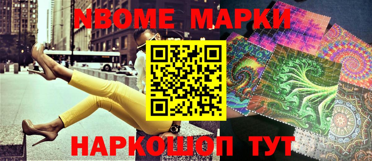Марки NBOMe  Вход с VPN  Усть-Джегута  Марки N-bome 1500мкг 