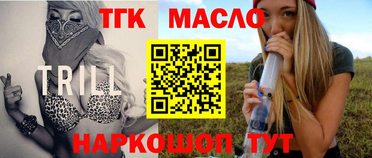 Усть-Джегута  ТГК вейп  Вход с VPN  Дистиллят ТГК гашишное масло 
