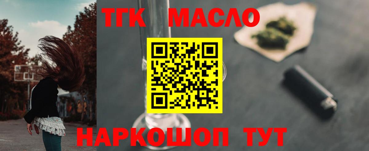 ТГК гашишное масло Усть-Джегута